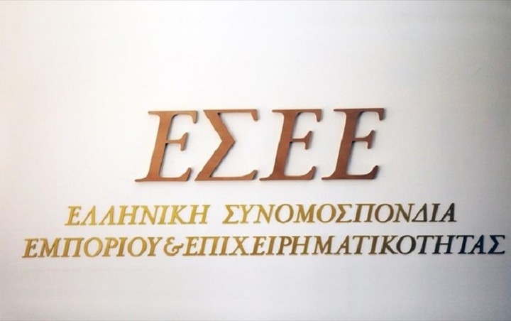 ΕΣΕΕ: Να αξιοποιηθεί προς όφελος της κοινωνίας η 2η ευκαιρία που δόθηκε στον Τσίπρα