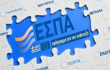 Κερδισμένοι του νέου ΕΣΠΑ οι άνεργοι, οι αυτοαπασχολούμενοι και η καινοτομία