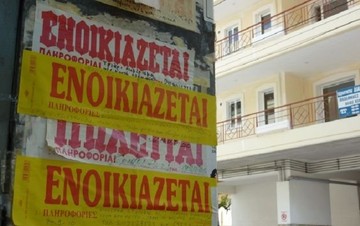 Καταργείται η εκχώρηση ανείσπρακτων ενοικίων στο Δημόσιο 