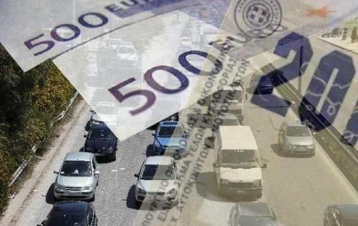 Αυτά είναι τα ΙΧ που θα επιβαρυνθούν με τέλη κυκλοφορίας για πρώτη φορά