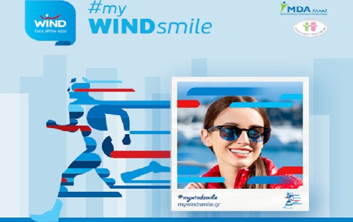 #mywindsmile: Με ένα χαμόγελο ενισχύουμε τους «Φίλους του Παιδιού και την «MDA Ελλάς»