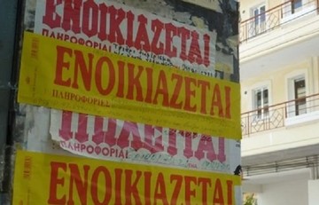 Ρύθμιση για τα ανείσπρακτα ενοίκια εξετάζει το ΥΠΟΙΚ