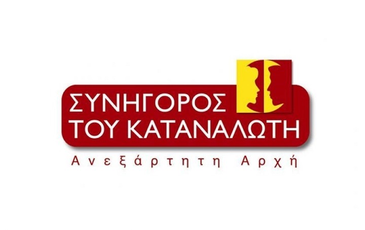 «Καμπανάκι» από τον Συνήγορο του Καταναλωτή για τις βεβαιώσεις δανειληπτών 