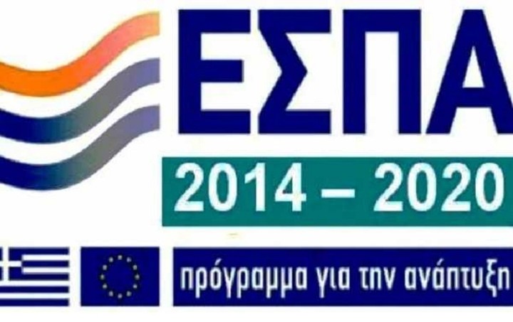 Άρχισε η νέα προγραμματική περίοδος για το ΕΣΠΑ 2014-2020 