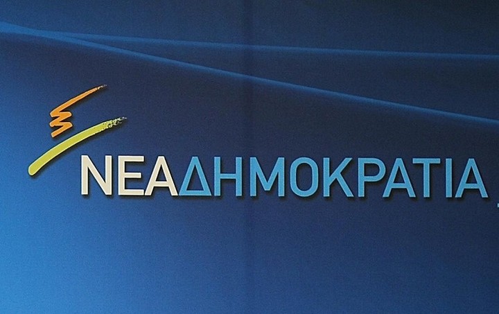 Ανακοινώθηκαν οι αντιπρόεδροι της Νέας Δημοκρατίας
