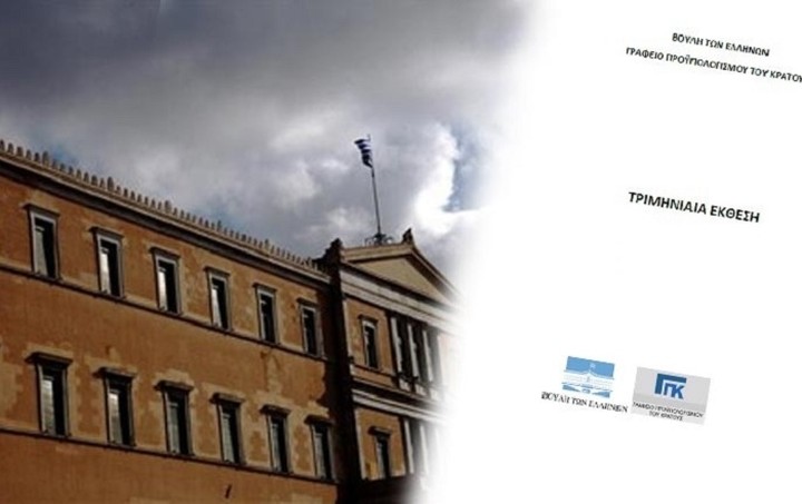 Γραφείο Προϋπολογισμού: Αν αποτύχει το μνημόνιο διακυβεύεται η ανάπτυξη