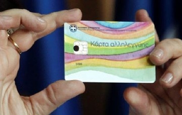 Πότε πληρώνεται η έβδομη δόση της κάρτας σίτισης 
