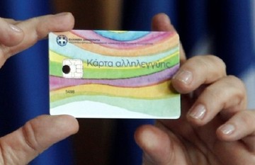 Μπήκαν τα χρήματα της 7ης δόσης στην κάρτα σίτισης