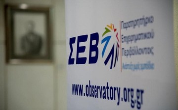 ΣΕΒ: Λύση στο ασφαλιστικό μόνο με αύξηση της μισθωτής απασχόλησης