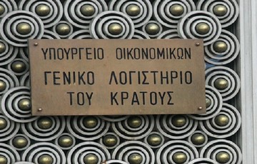 Υπό κατάληψη το Γενικό Λογιστήριο του Κράτους