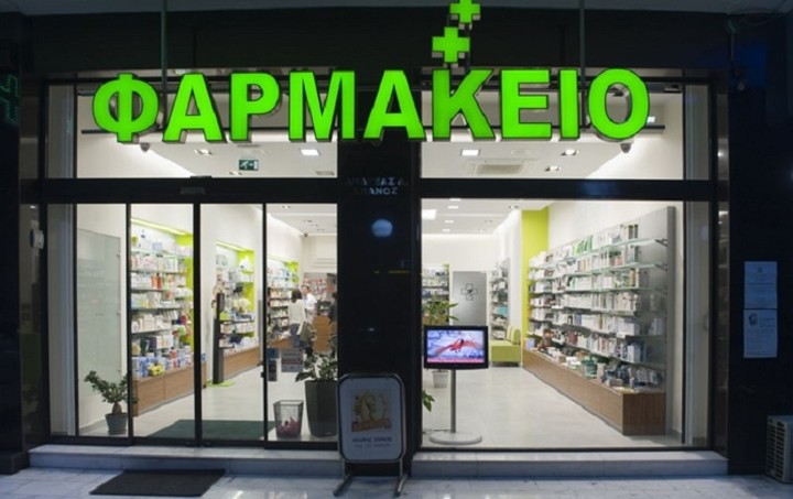 Θες να ανοίξεις Φαρμακείο; Δες τι αλλάζει