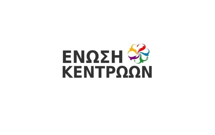 Ένωση Κεντρώων: Τη Δευτέρα που ξεκινά η διαπραγμάτευση θα πέσουν οι μάσκες