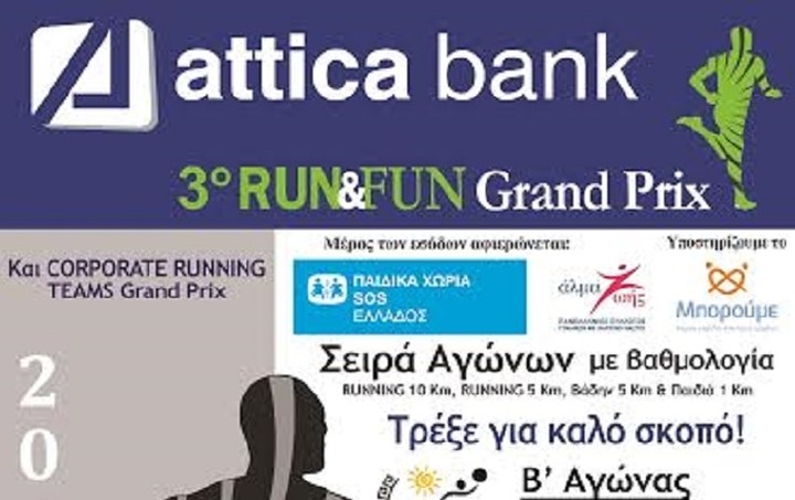 Αυτή την Κυριακή ο 2ος αγώνας της σειράς ATTICA BANK 3ου Run & Fun Grand Prix