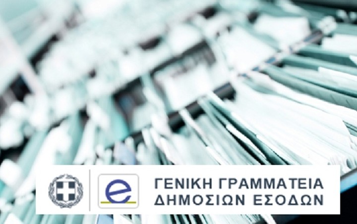 Έρχονται προσλήψεις μόνιμων στην ΓΓΔΕ