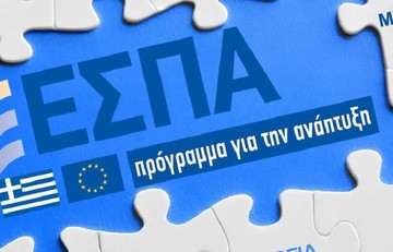 Τα 4 νέα προγράμματα ΕΣΠΑ - Όλες οι λεπτομέρειες