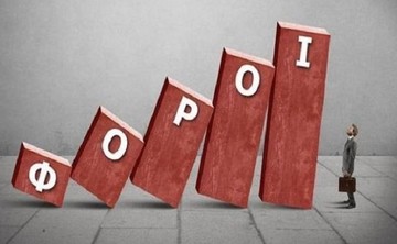 Οι 32 φόροι που αυξήθηκαν ή αυξάνονται μέσα σε 10 μήνες -Όλος ο κατάλογος