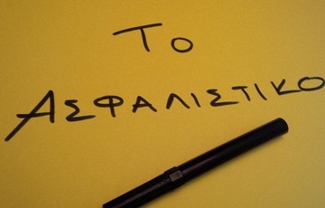 Όλο το νομοσχέδιο για το Ασφαλιστικό