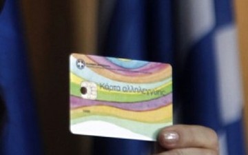 Τη Μ. Τρίτη καταβάλλονται 16,7 εκατ. στους δικαιούχους της κάρτας σίτισης
