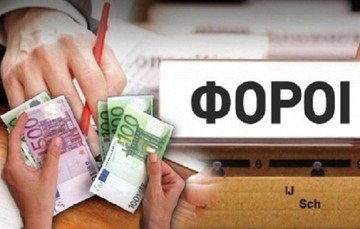 Αυξήσεις έμμεσων φόρων "εδώ και τώρα" - Όλο το κείμενο του νέου μνημονίου