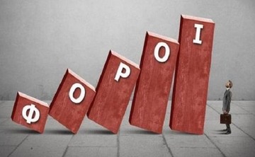 Έρχεται φοροκαταιγίδα τις επόμενες μέρες