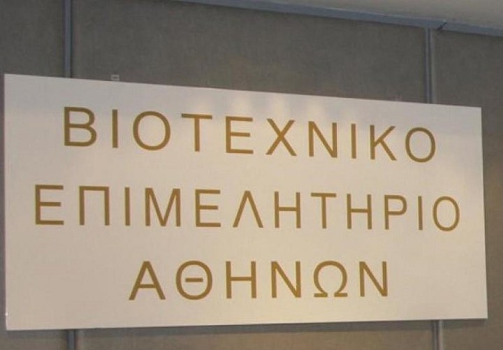 ΒΕΑ: Η ελληνική κοινωνία δεν μπορεί να αντέξει νέα αφαίμαξη εισοδημάτων