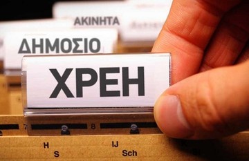 Ιδού πως να ρυθμίσετε τα χρέη σας προς το δημόσιο