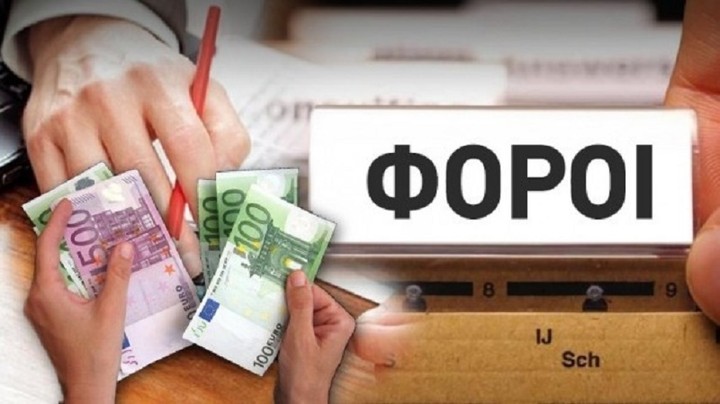 Πάνω από 1,21 δισ. φόροι πρέπει να πληρωθούν σε 9 ημέρες
