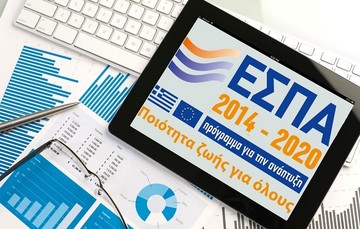 Τι προγράμματα ΕΣΠΑ θα τρέξουν μέχρι τέλος του χρόνου