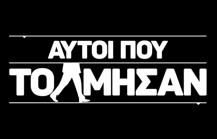 «Αυτοί που τόλμησαν»: Η νέα πρωτότυπη σειρά ντοκιμαντέρ του OTE TV