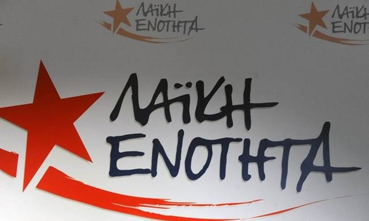 ΛΑΕ: Διοργανώνει συλλαλητήριο στη ΔΕΘ