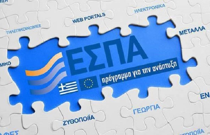 Ιδού όλα τα νέα προγράμματα ΕΣΠΑ για την περίοδο 2016-2017