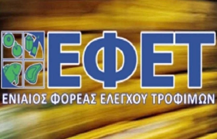 Ο ΕΦΕΤ ανακαλεί σνακ