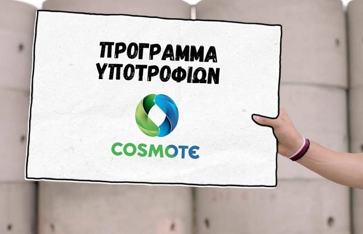 Η Cosmote προσφέρει 51 υποτροφίες ύψους €770.000