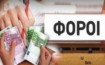 Οι φόροι που φέρνει το 2017 - Ποιους θα επιβαρύνουν