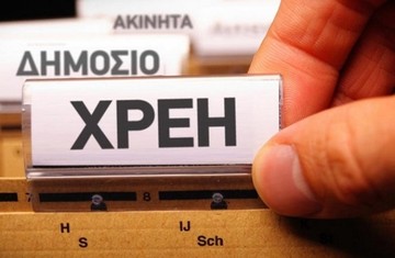 Στο διαδίκτυο τα ονόματα των μεγαλοοφειλετών των ασφαλιστικών Ταμείων