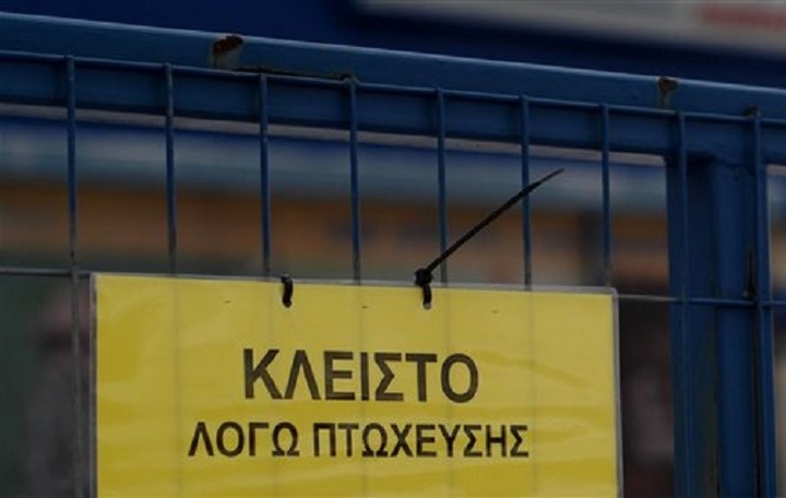  Σημαντικές αλλαγές στον Πτωχευτικό Κώδικα
