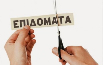Τα 15 προνοιακά επιδόματα που πάνε προς κατάργηση 
