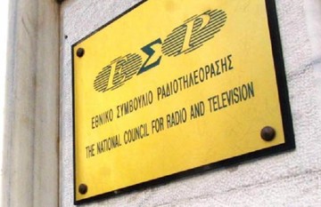 Αυτές είναι οι αμοιβές των μελών του ΔΣ της ΕΡΤ