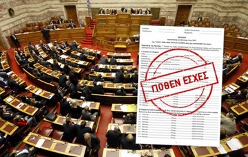 Στη δημοσιότητα τα «πόθεν έσχες» των πολιτικών αύριο 
