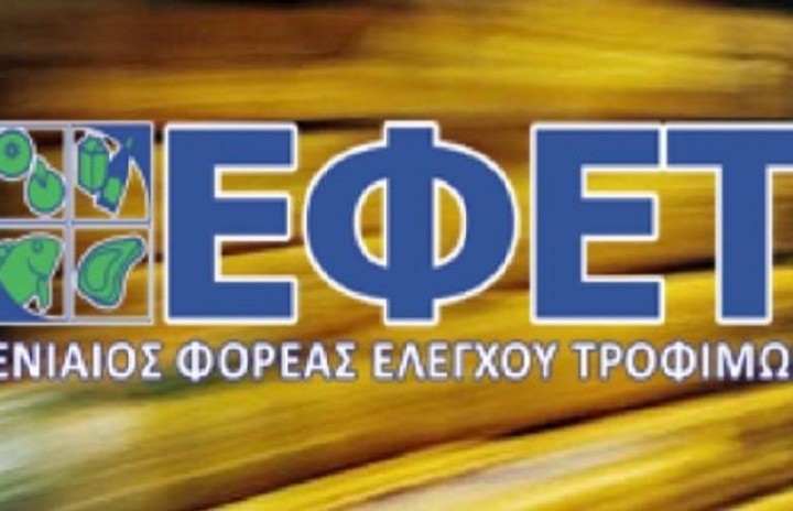 O ΕΦΕΤ ανακαλεί εμφιαλωμένο νερό 