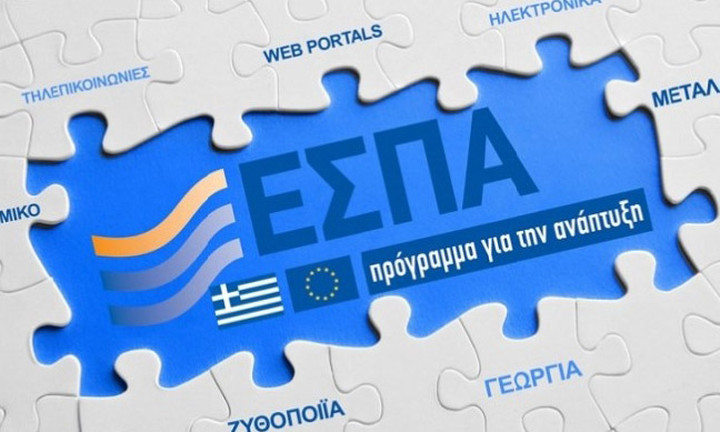 Έρχεται ο β΄ γύρος προγραμμάτων ΕΣΠΑ