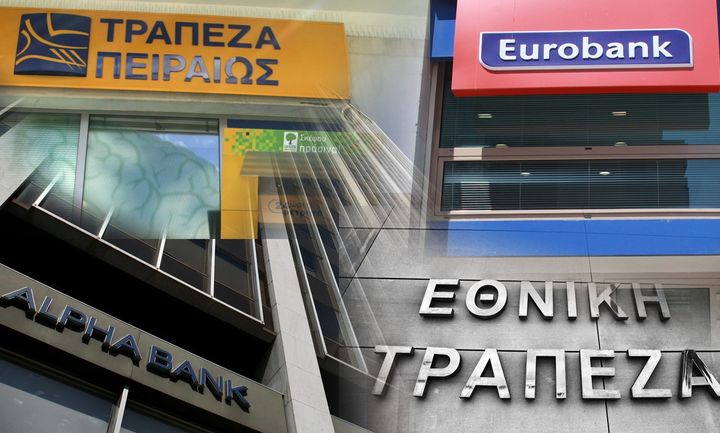 Επισπεύδονται οι έλεγχοι στις ελληνικές τράπεζες –Φεβρουάριο η διαδικασία