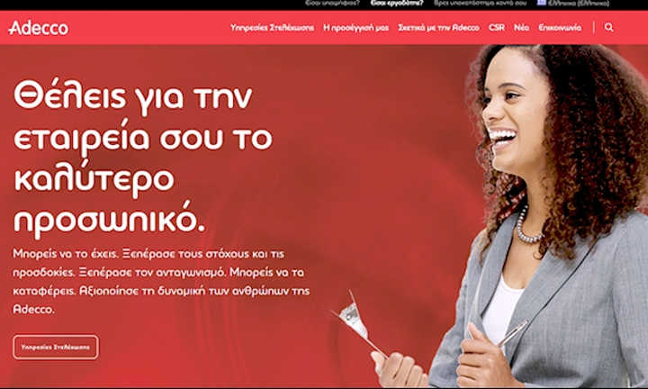 H Αdecco άλλαξε: Νέα εικόνα και δυναμικό branding