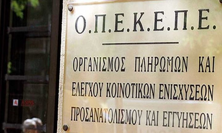 ΟΠΕΚΕΠΕ: Πληρωμή 21 εκατ. ευρώ σε 241.439 δικαιούχους αγρότες - Τα ποσά