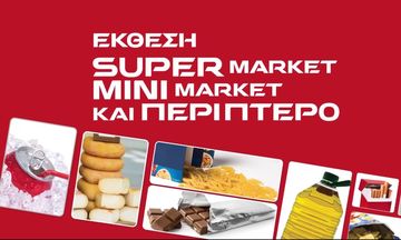 Στις 20-22 Οκτωβρίου η Έκθεση Super Market, Mini Market & Περίπτερο
