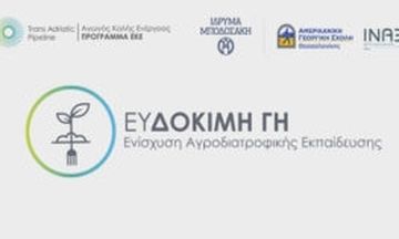 Εντός της επόμενης εβδομάδας η πρόσκληση για την «Ευδόκιμη Γη»