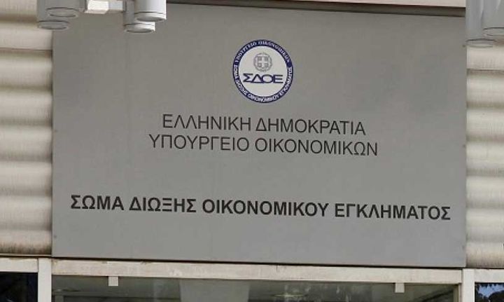 Το ΣΔΟΕ, οι 11 επιχειρηματικοί κολοσσοί και τα δάνεια των δισεκατομμυρίων