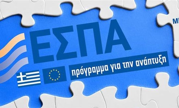 ΕΣΠΑ: Νέο πρόγραμμα για ενεργειακή αναβάθμιση 