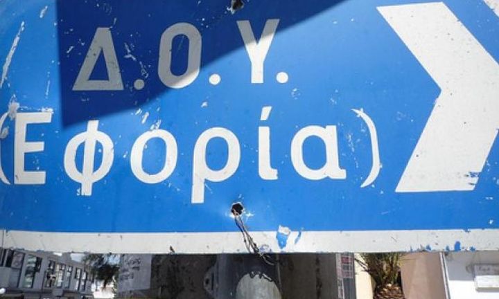 Κατάληψη ΔΟΥ με αίτημα μειωμένο ΦΠΑ στα νησιά