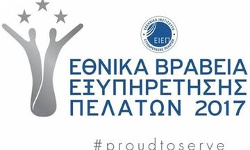 Oι φιναλίστ των Εθνικών Βραβείων Εξυπηρέτησης Πελατών